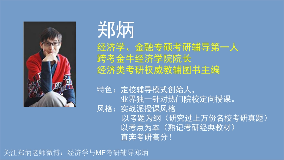 金融专硕考研经典教材划重点及备考注意事项.pdf_第3页