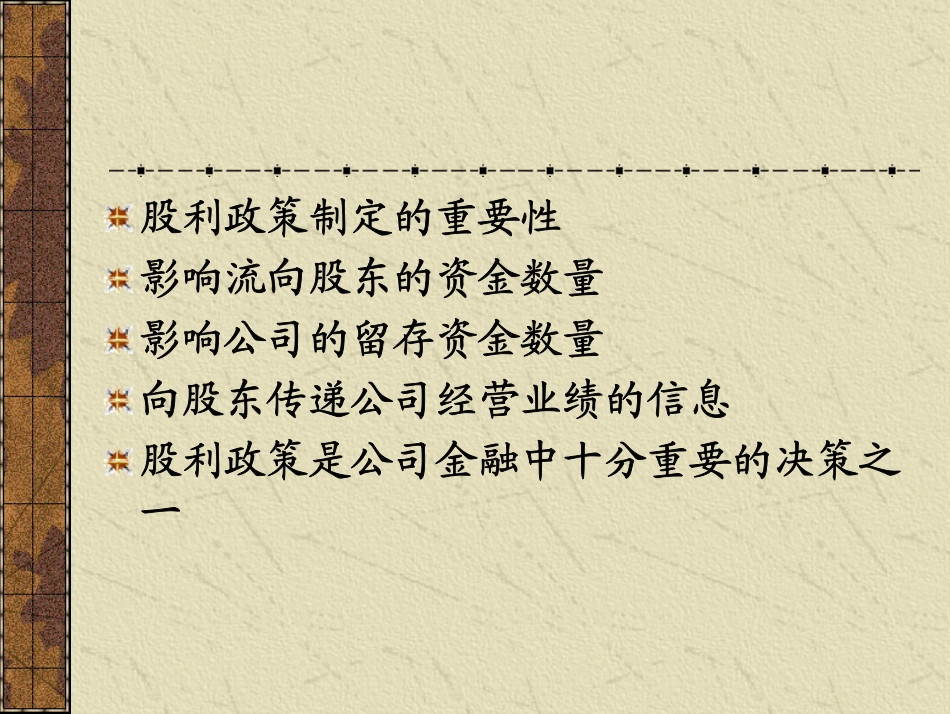 第十三讲最优股利政策的制定（上）.pdf_第3页