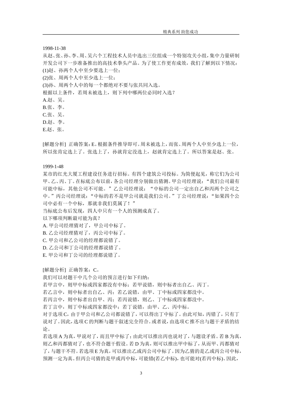 逻辑推理18套路.doc_第3页