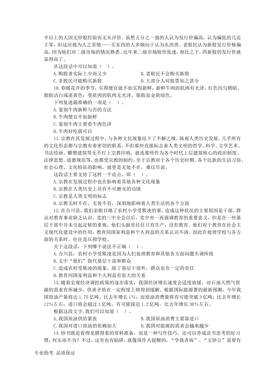 行政职业能力测验模拟预测试卷（二）(1).doc_第3页