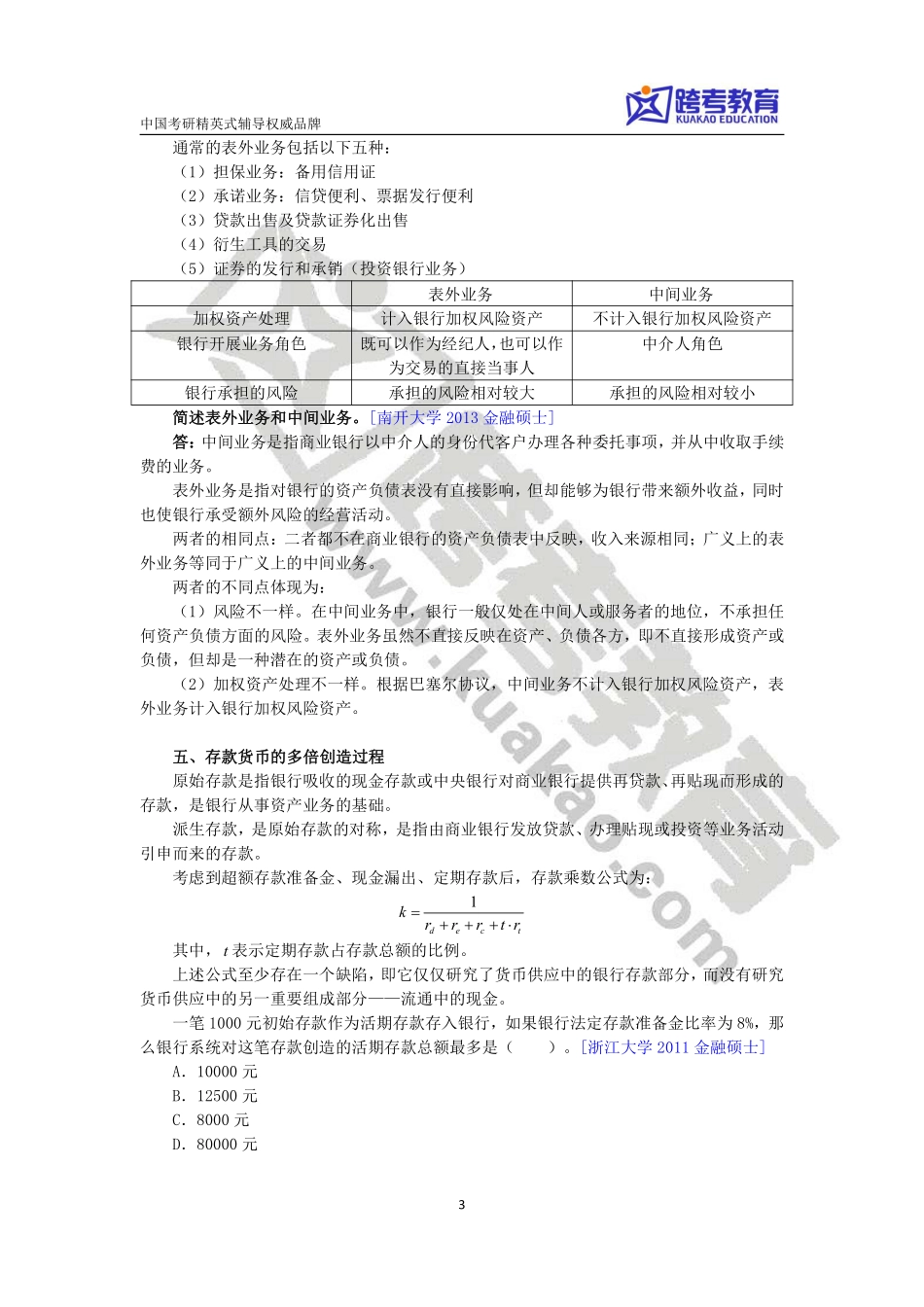 金融专硕考研习题班（2）习题解析(1).pdf_第3页