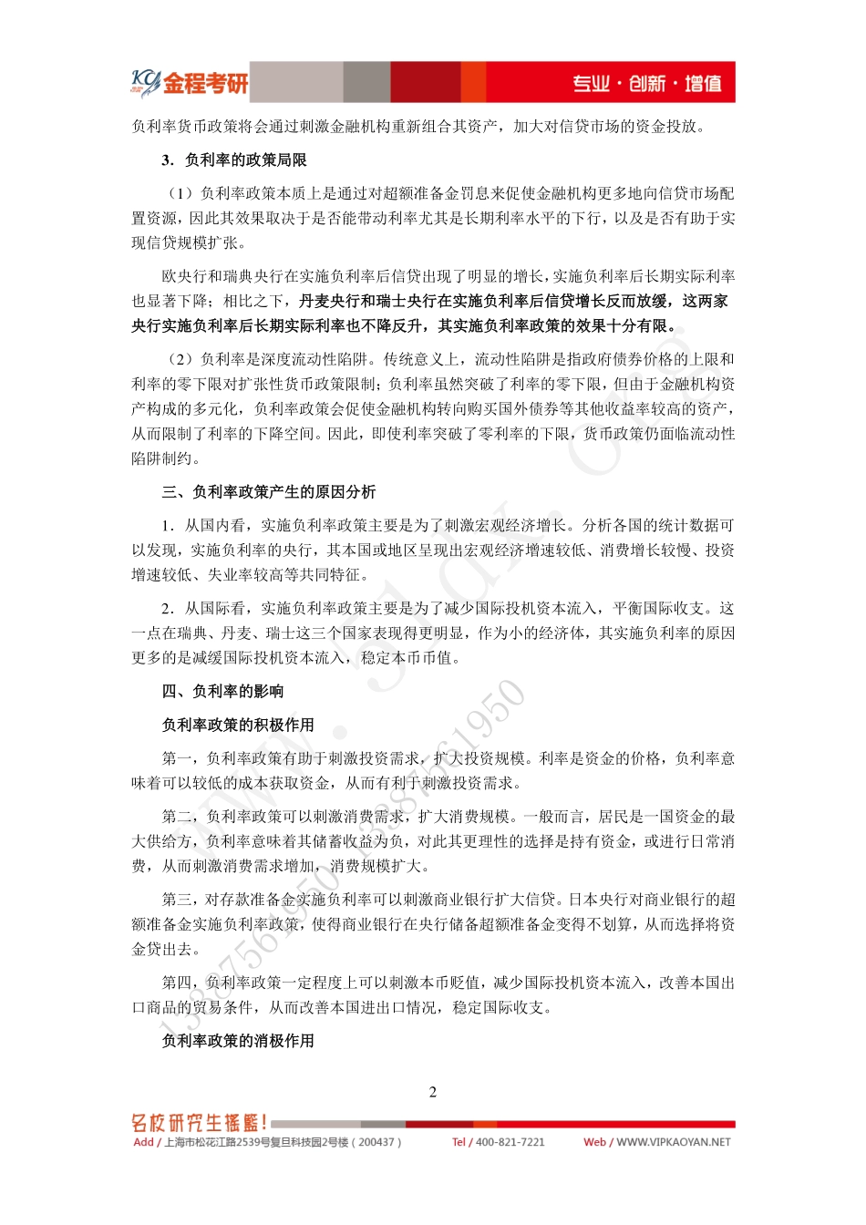 热点专题8-负利率政策 (1).pdf_第2页