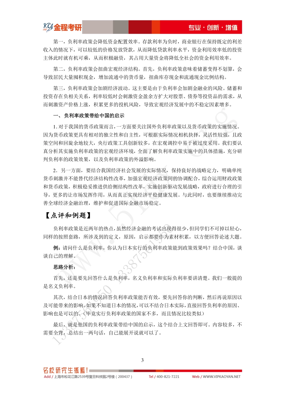 热点专题8-负利率政策 (1).pdf_第3页