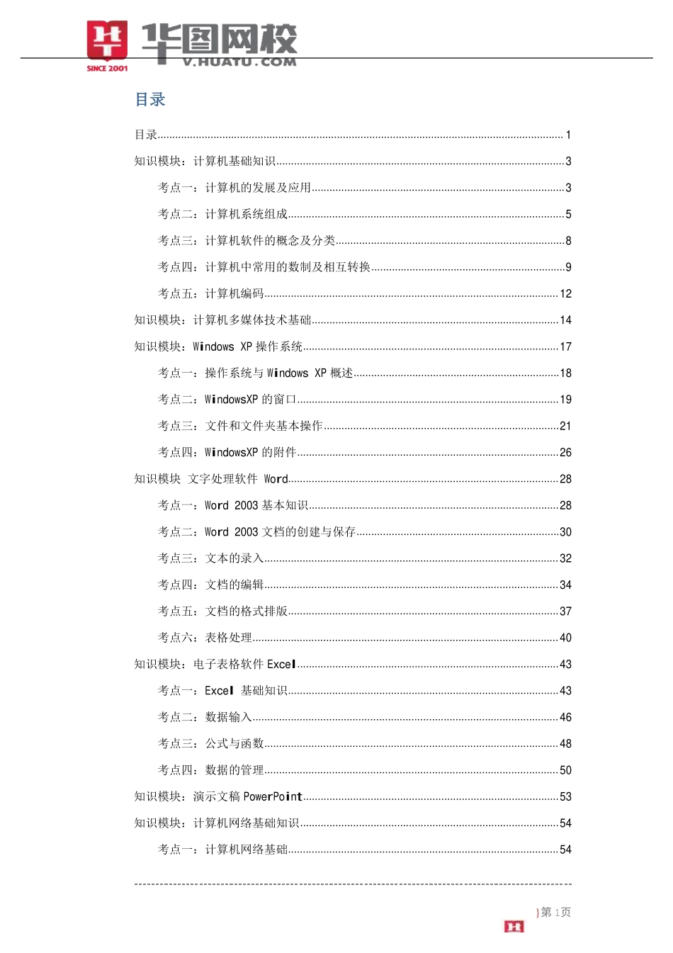 计算机基础知识讲义.pdf_第2页