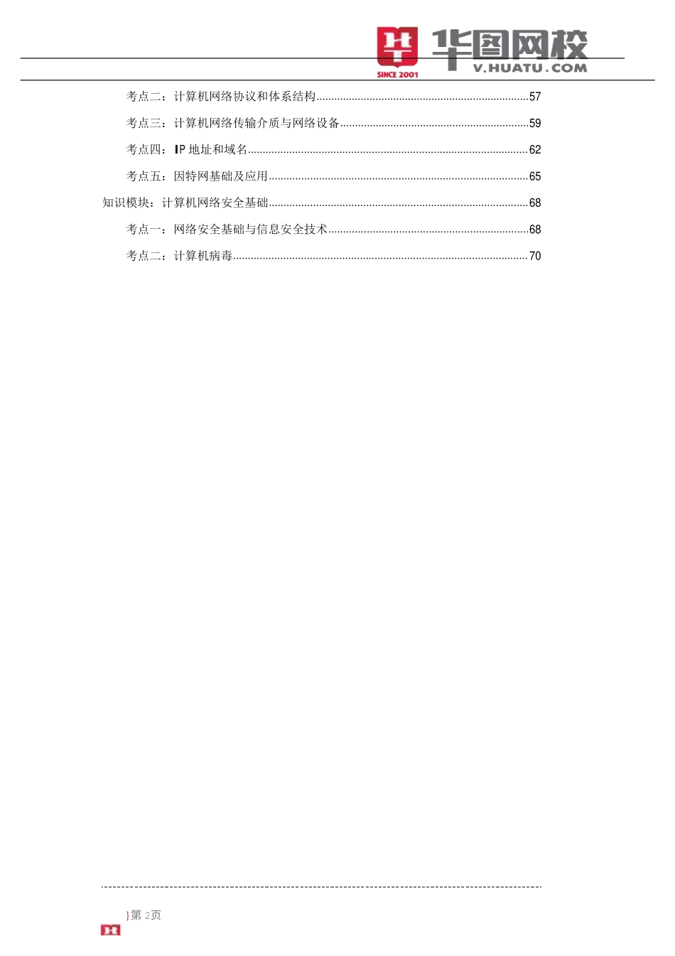 计算机基础知识讲义.pdf_第3页