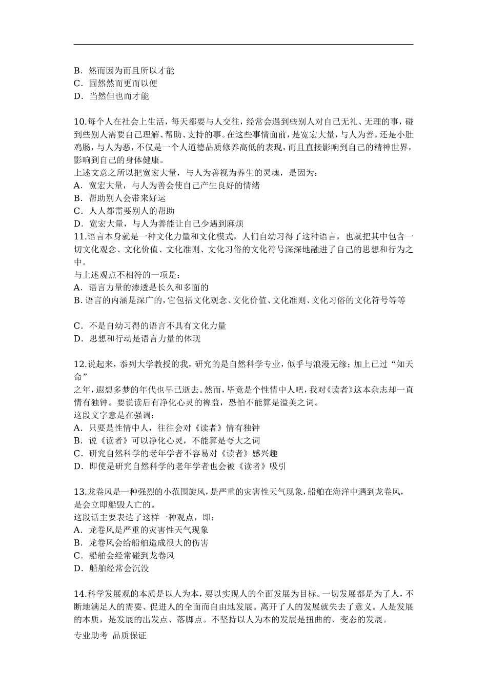 行政职业能力测验模拟预测试卷（十七）(1).doc_第3页