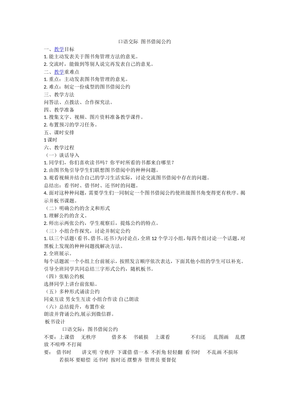 （教案2）口语交际：图书借阅读公约.doc_第1页