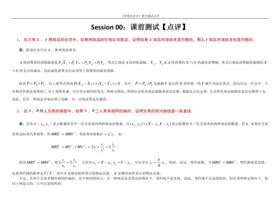 Session 00：课前测试【点评】.pdf_第1页