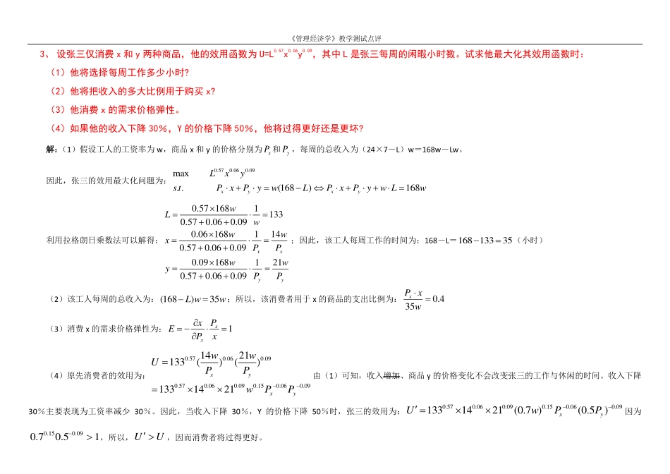 Session 00：课前测试【点评】.pdf_第2页