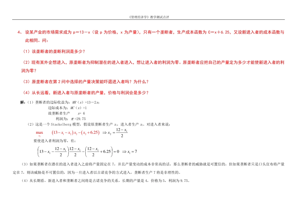 Session 00：课前测试【点评】.pdf_第3页