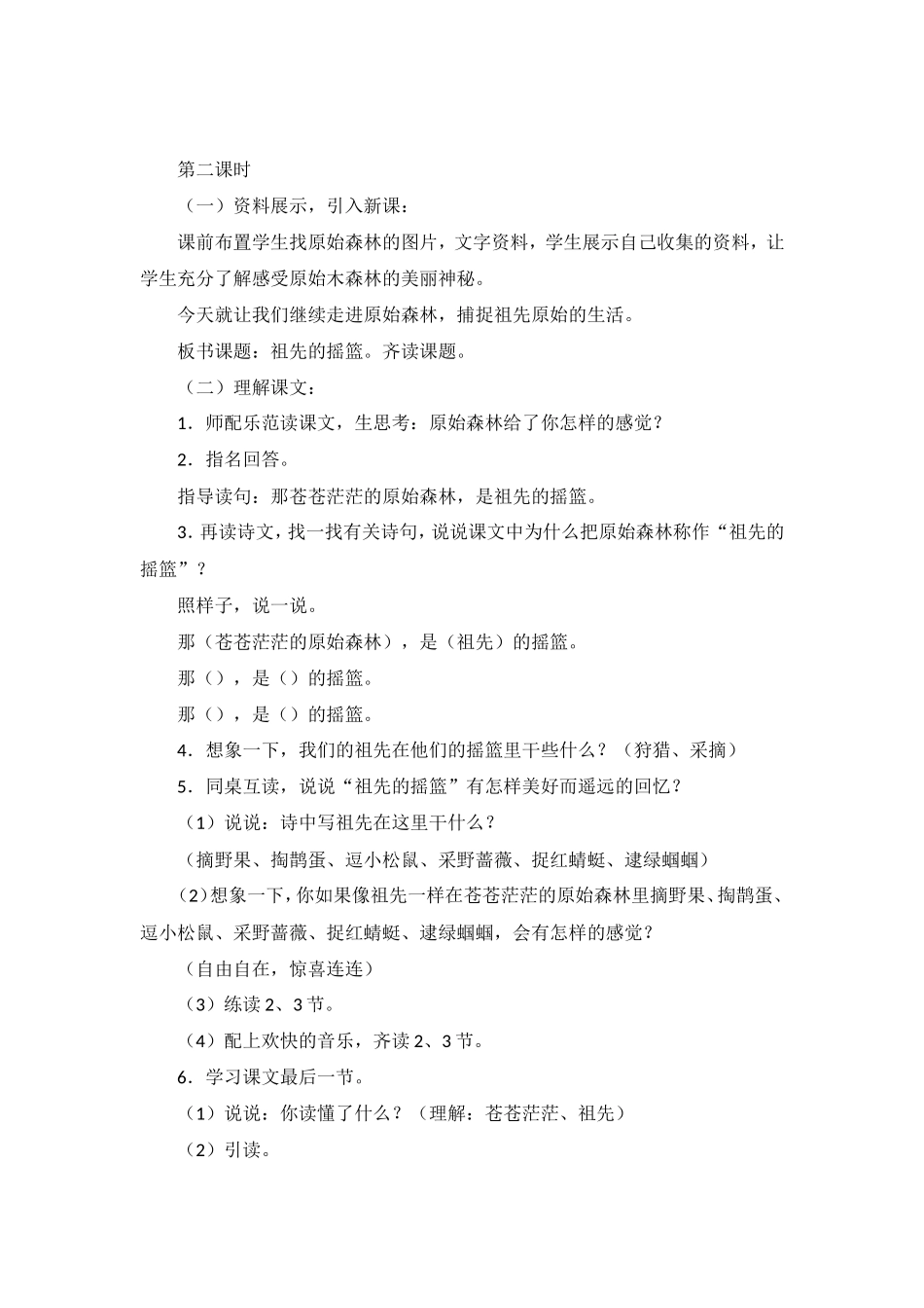 （教案2）祖先的摇篮.doc_第3页