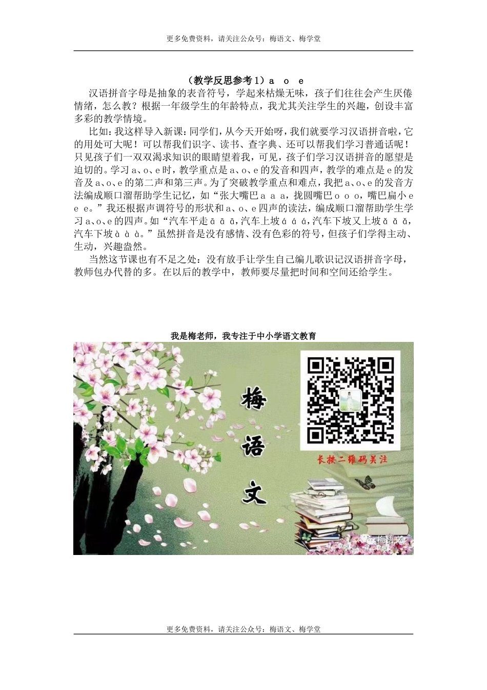 （教学反思参考1）a o e_20190723_234646.doc_第1页