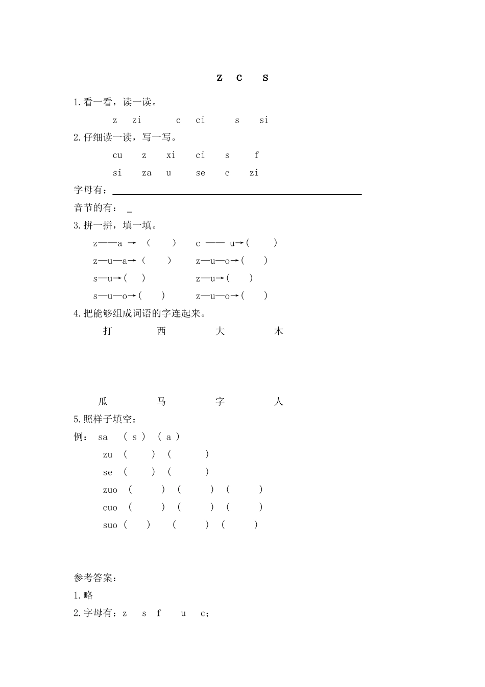 （电子作业）z c s.doc_第1页