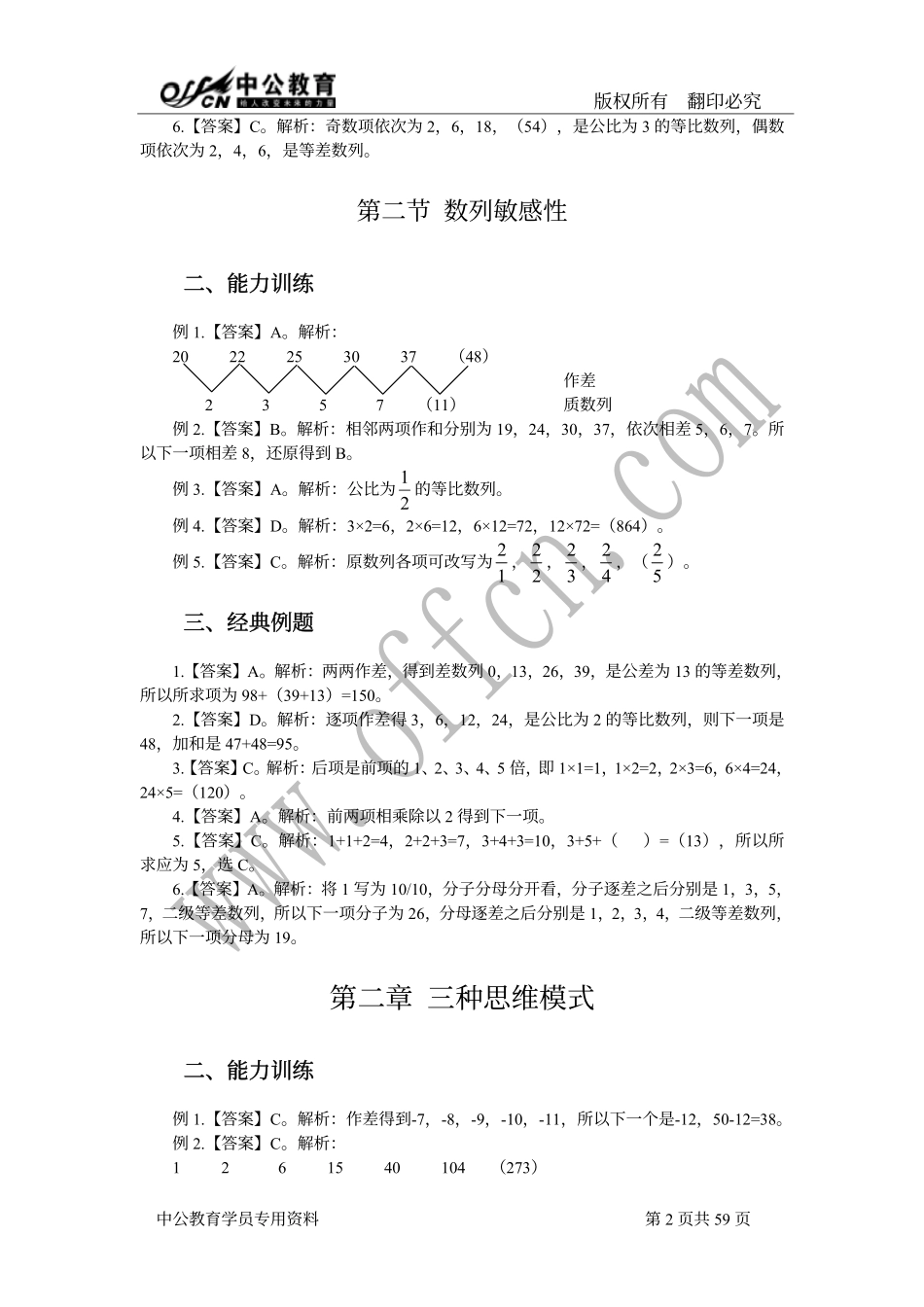 讲义答案-行测.pdf_第2页