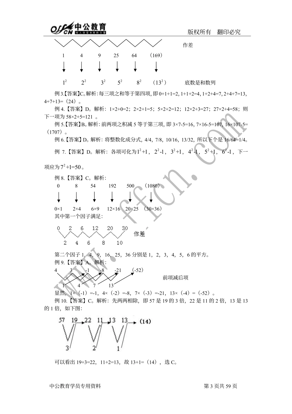 讲义答案-行测.pdf_第3页