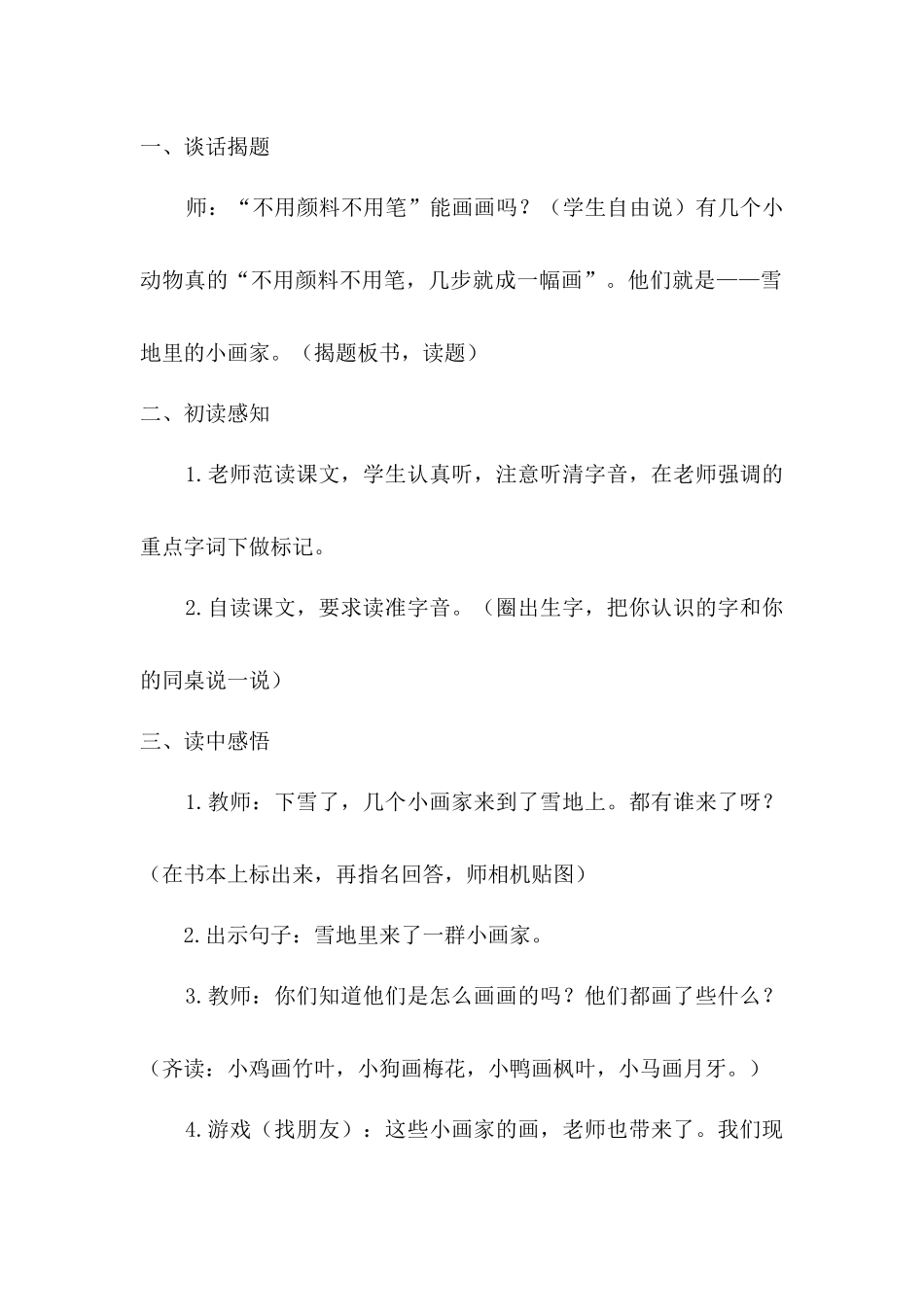 （教案1）12雪地里的小画家.docx_第2页