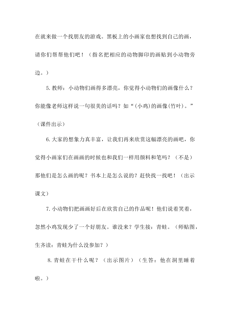 （教案1）12雪地里的小画家.docx_第3页