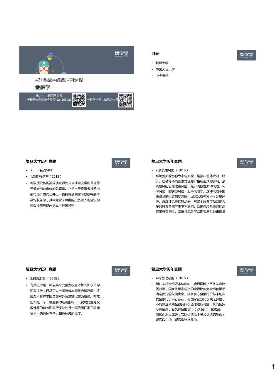 金融学真题课程讲义.pdf_第1页
