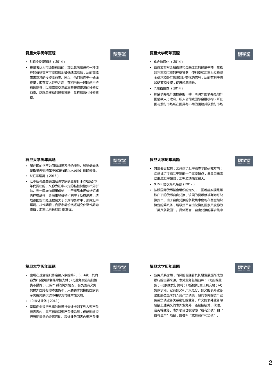 金融学真题课程讲义.pdf_第2页