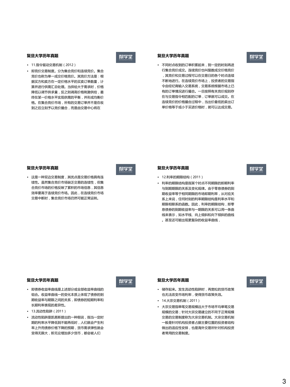 金融学真题课程讲义.pdf_第3页