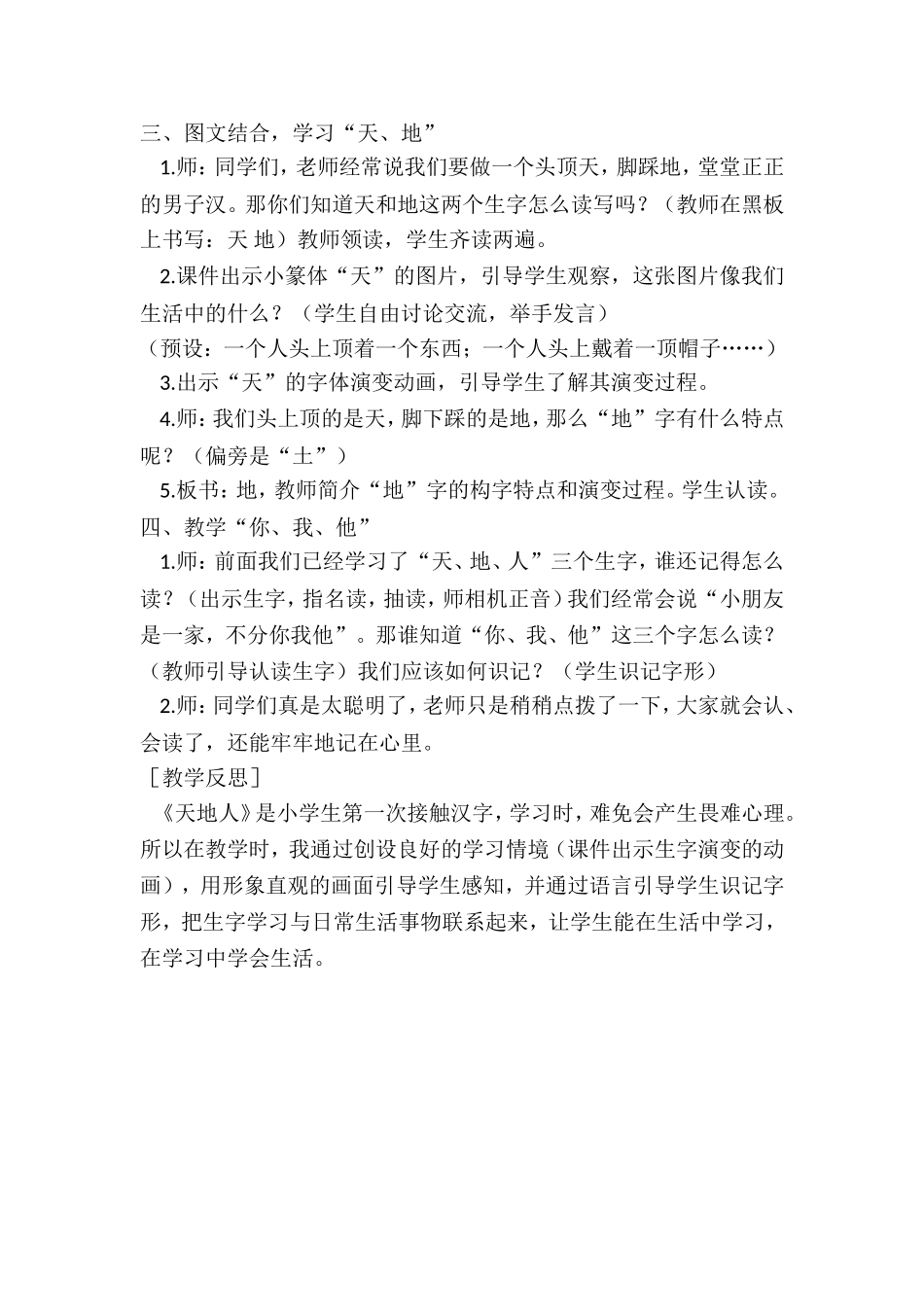 （教案1）识字1天地人.doc_第2页