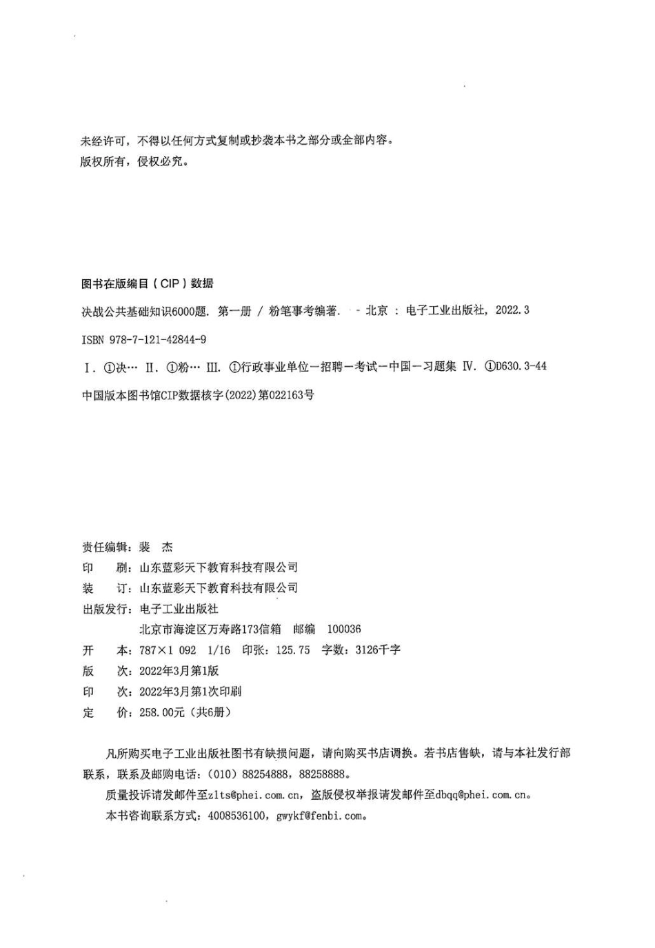 决战公基6000题-第一册.pdf_第2页
