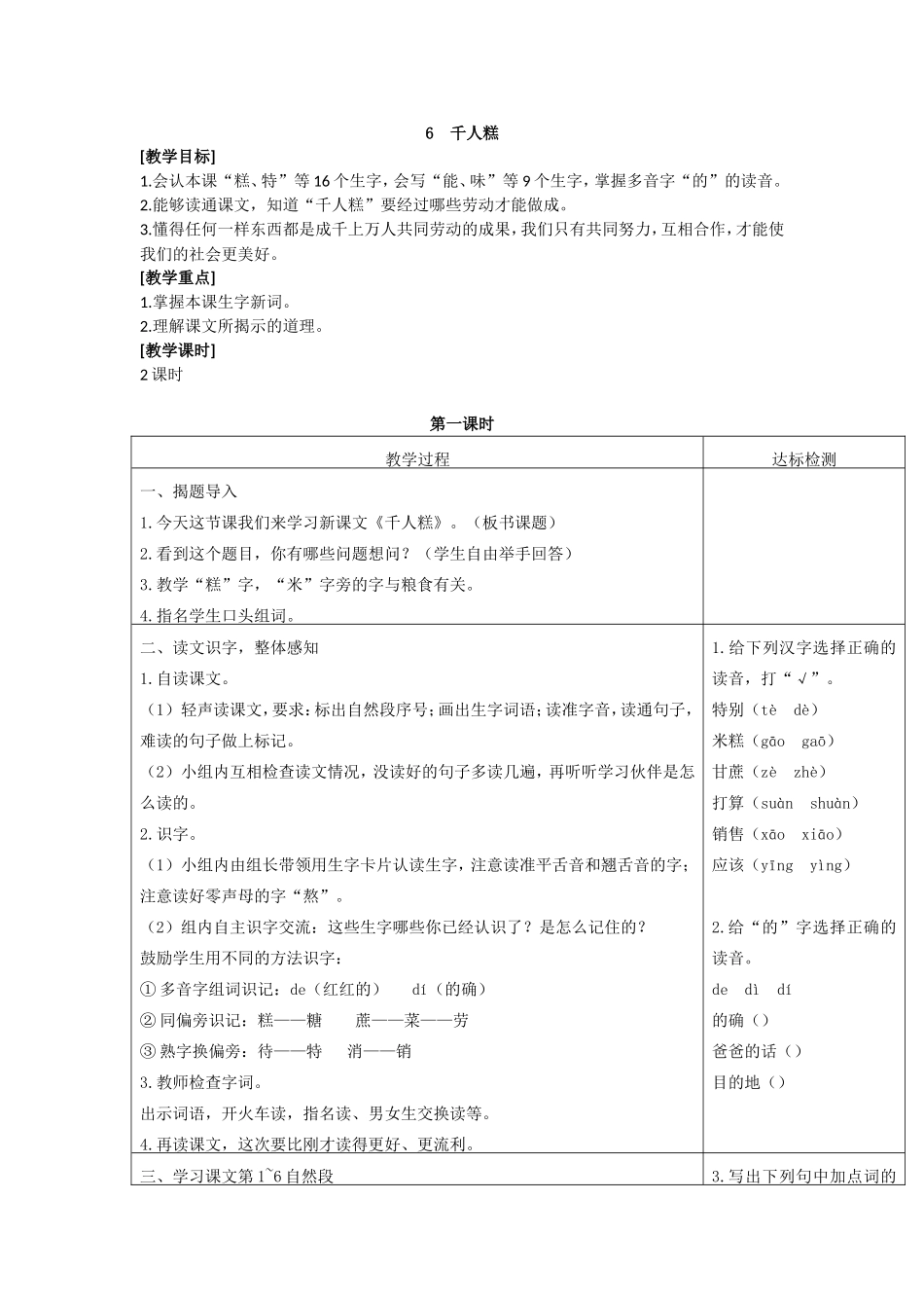 （教案2）千人糕.doc_第1页