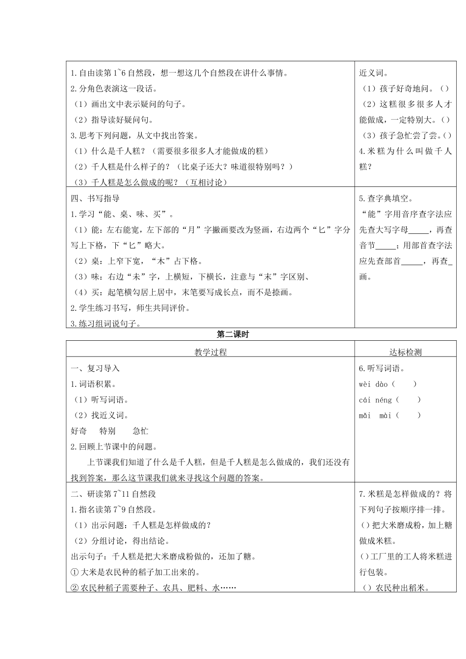（教案2）千人糕.doc_第2页