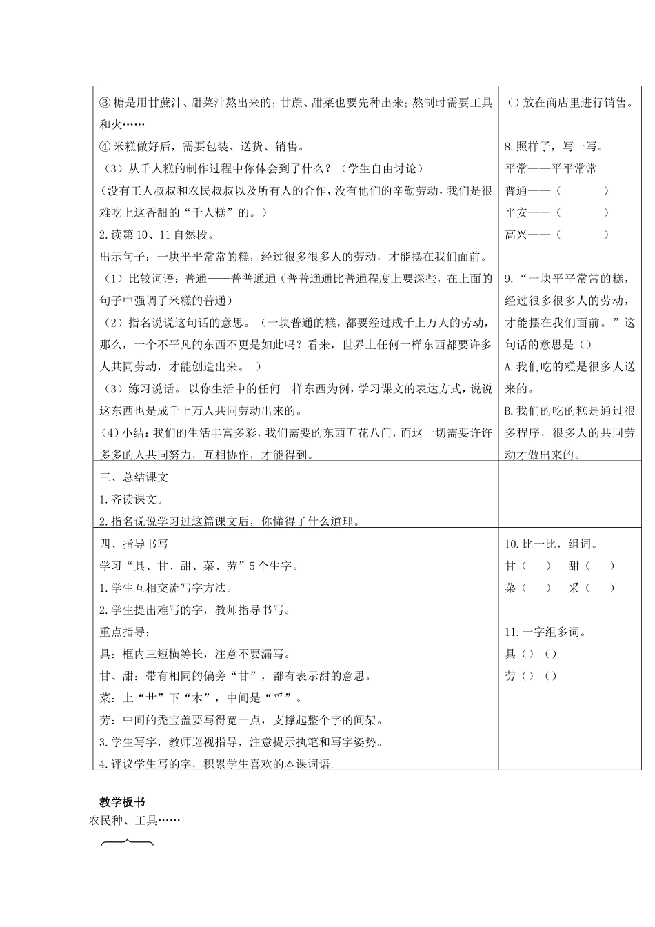 （教案2）千人糕.doc_第3页