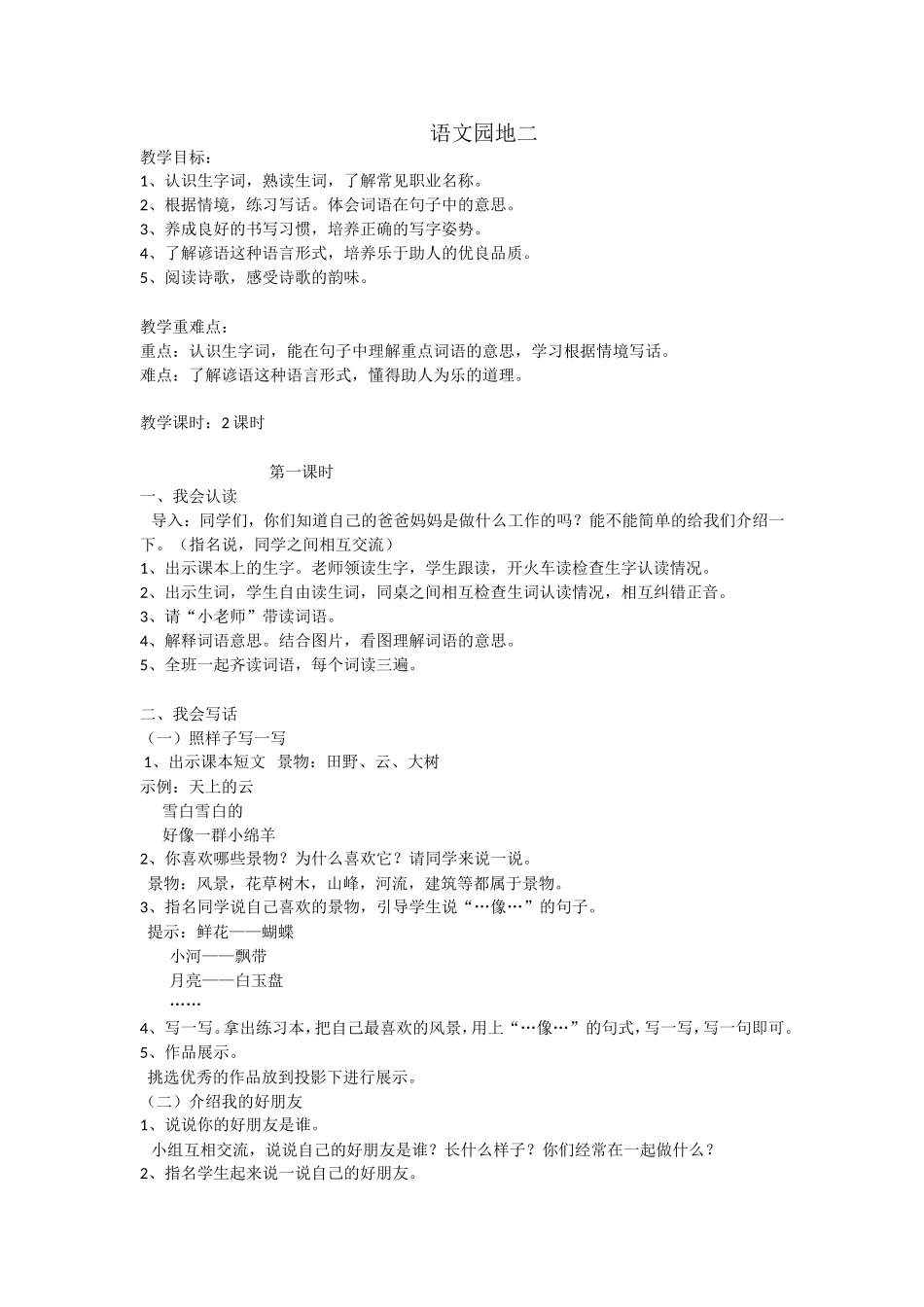 （教案1）语文园地二.doc_第1页