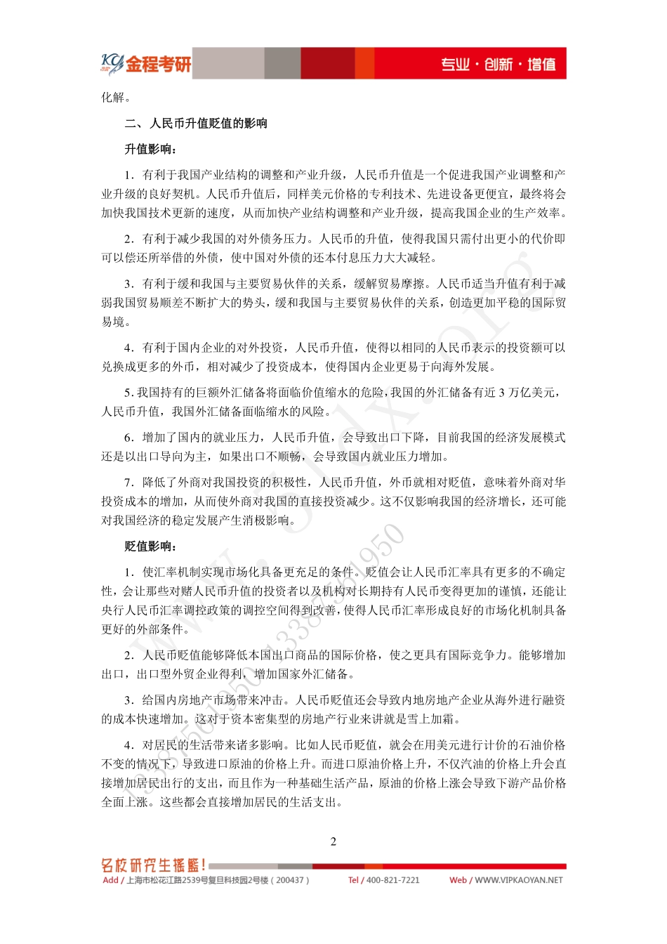 热点专题5-人民币升贬值与汇率市场化 (1).pdf_第2页