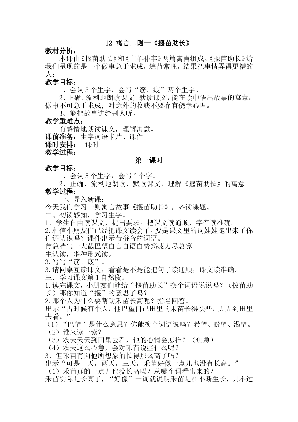 （教案2）寓言二则——揠苗助长.doc_第1页