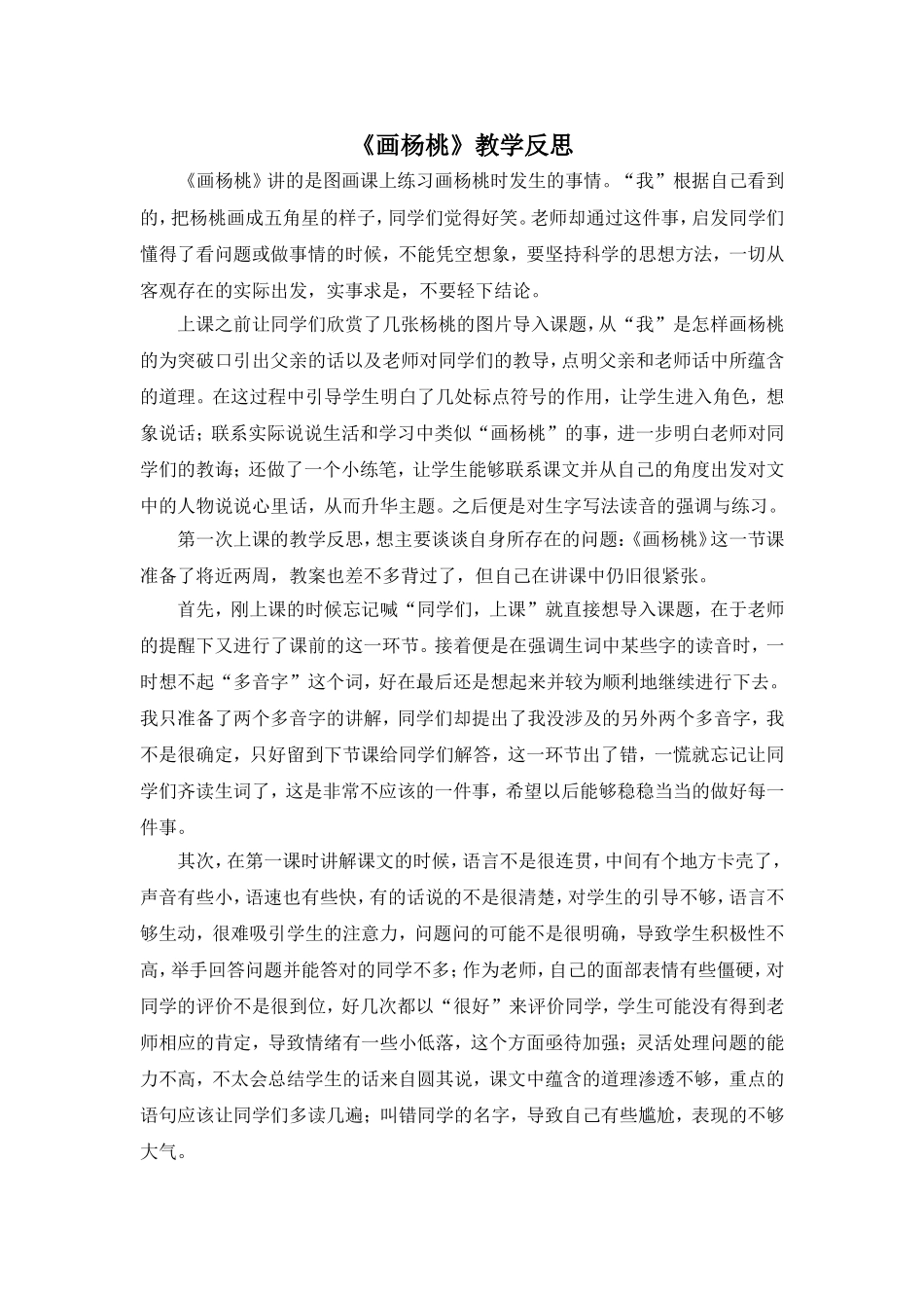 （教学反思参考1）13 画杨桃.doc_第1页