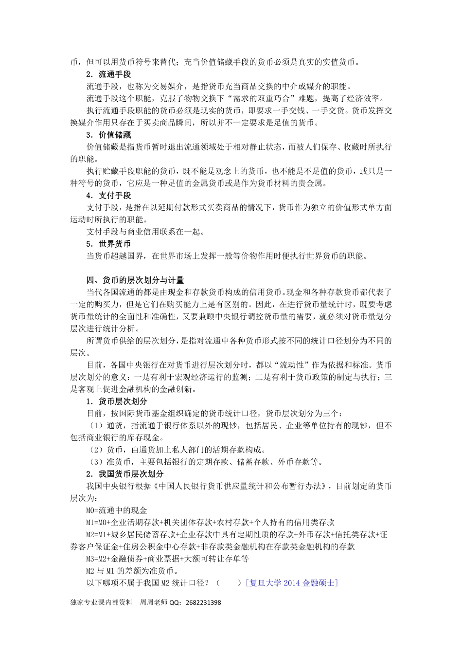 初级金融学第一讲.pdf_第2页