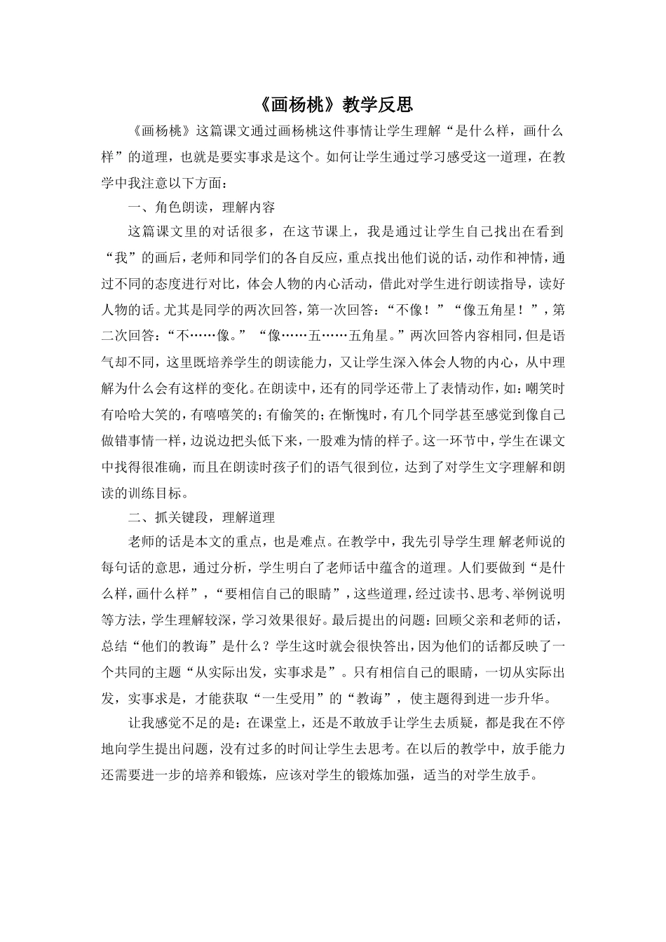 （教学反思参考3）13 画杨桃.doc_第1页