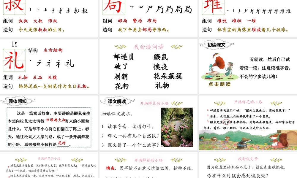 （课堂教学课件）3 开满鲜花的小路.ppt