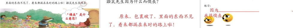 （课堂教学课件）3 开满鲜花的小路.ppt