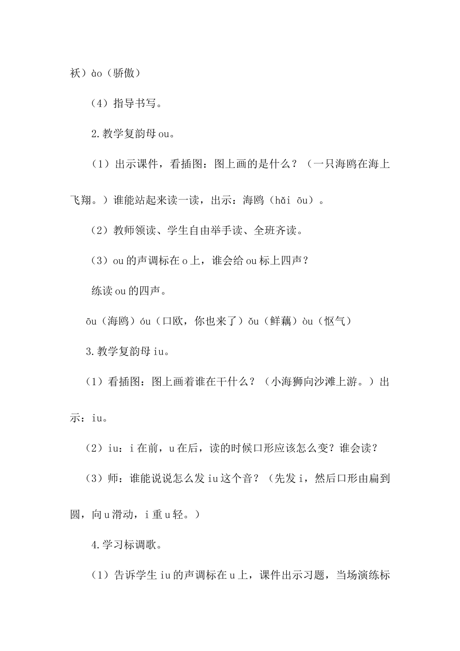 （教案1）10 aoouiu.docx_第3页