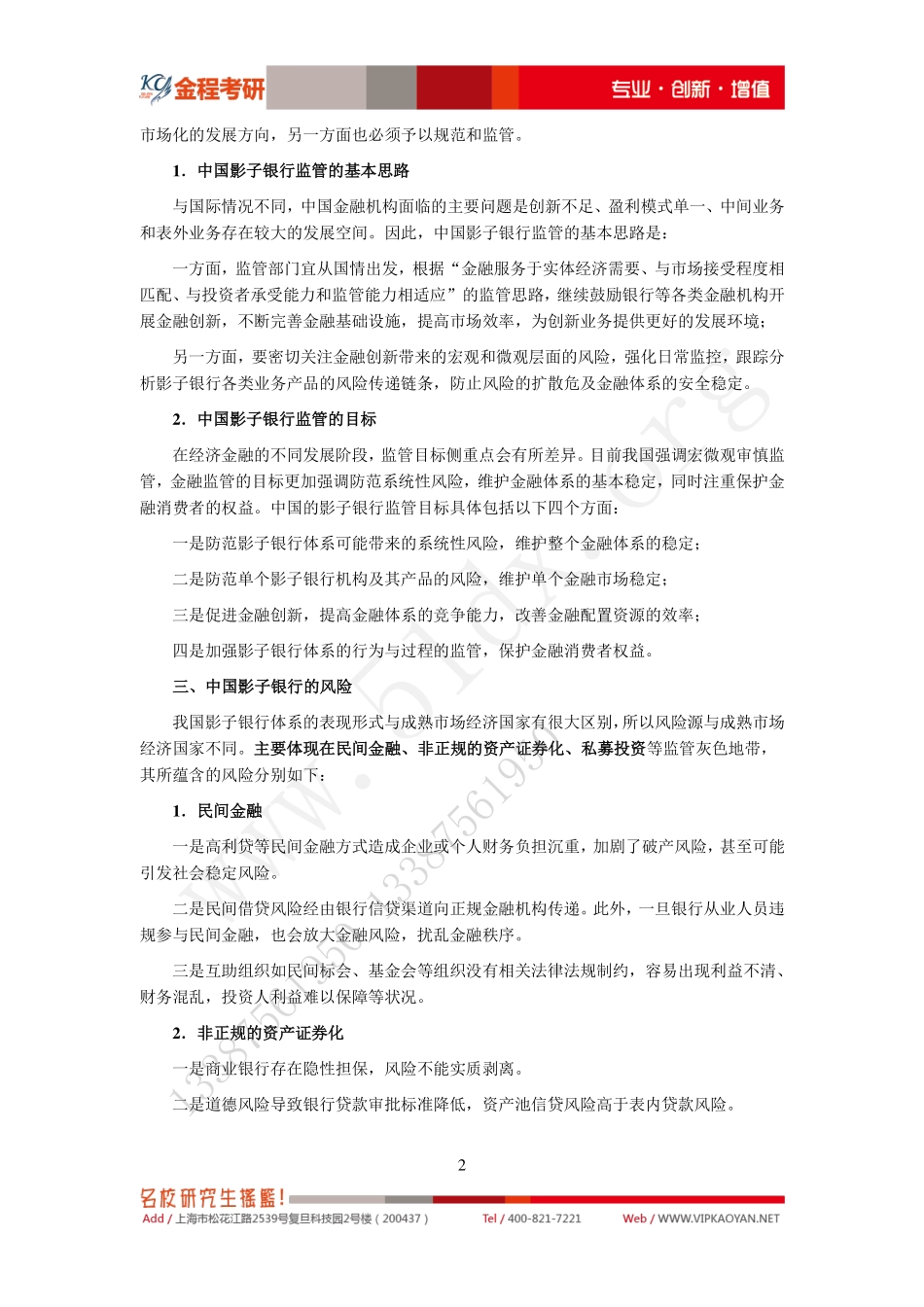热点专题3-影子银行 (3-3).pdf_第2页