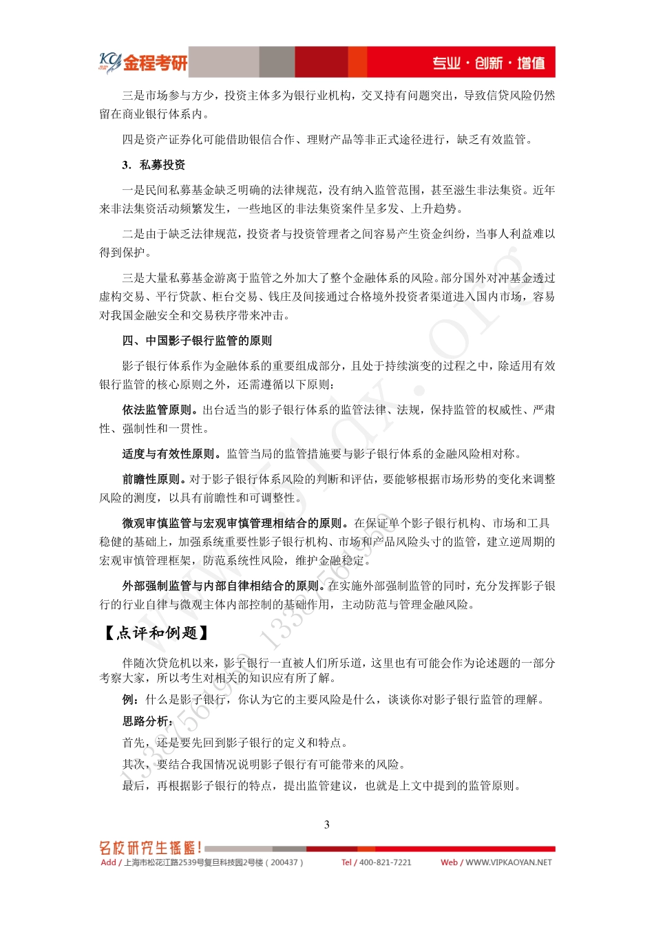 热点专题3-影子银行 (3-3).pdf_第3页