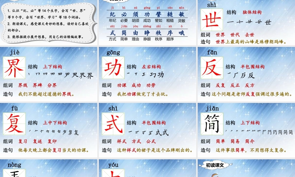 （课堂教学课件）24 当世界年纪还小的时候.ppt