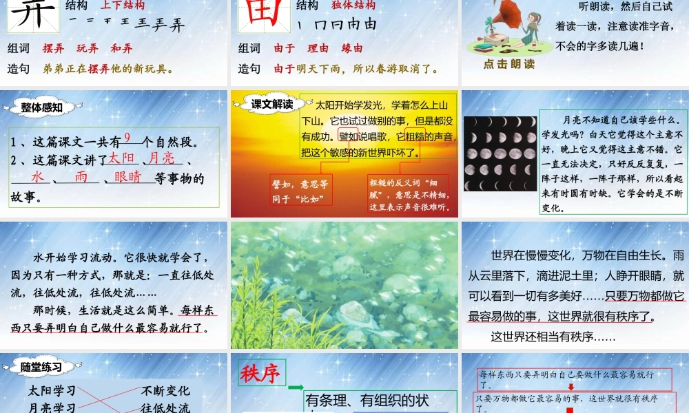 （课堂教学课件）24 当世界年纪还小的时候.ppt