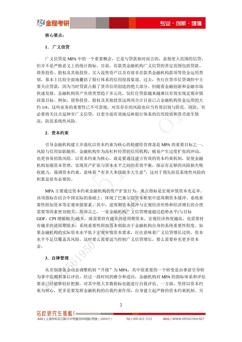 热点专题12-巴塞尔协议与MPA (1).pdf_第2页