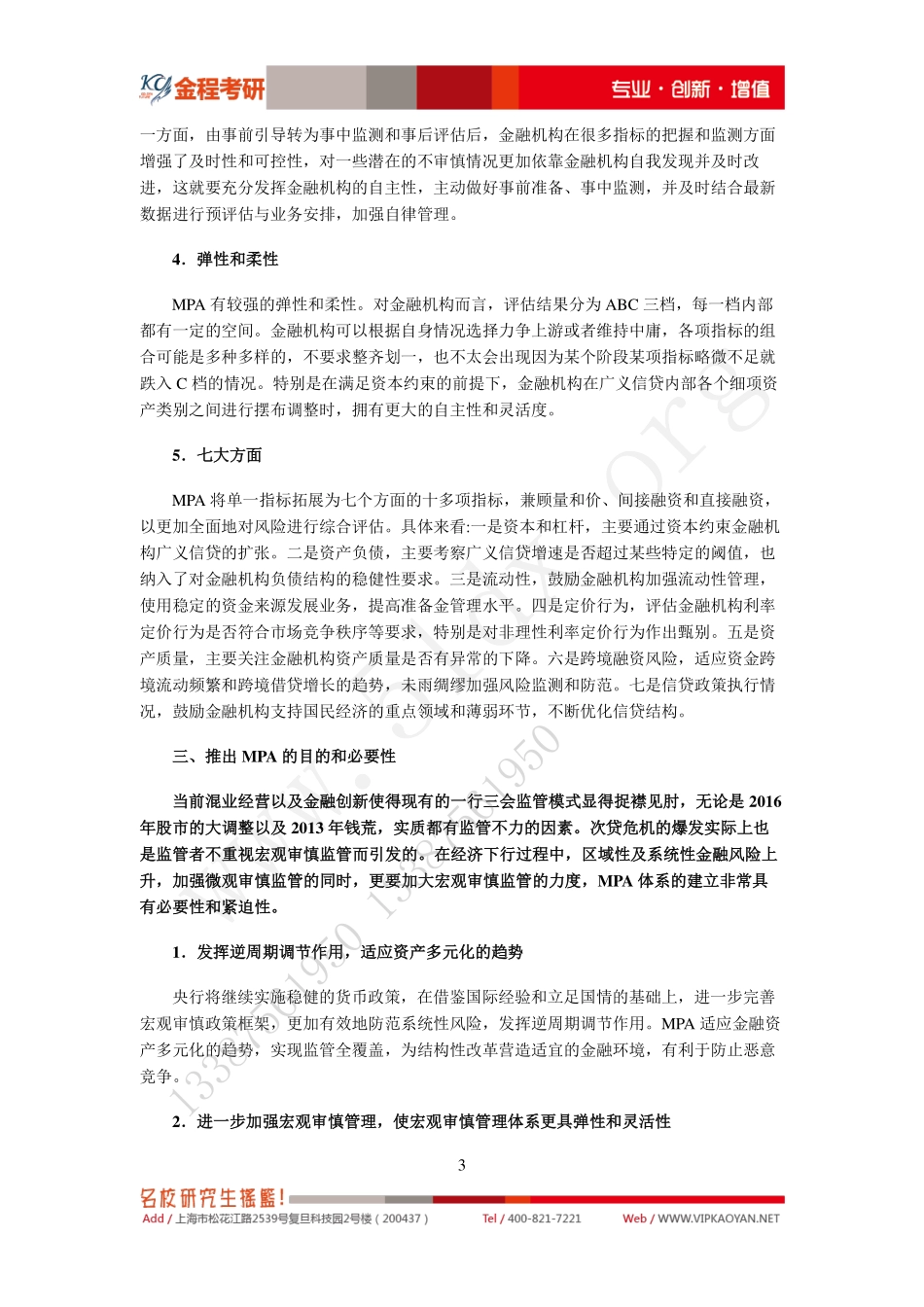 热点专题12-巴塞尔协议与MPA (1).pdf_第3页