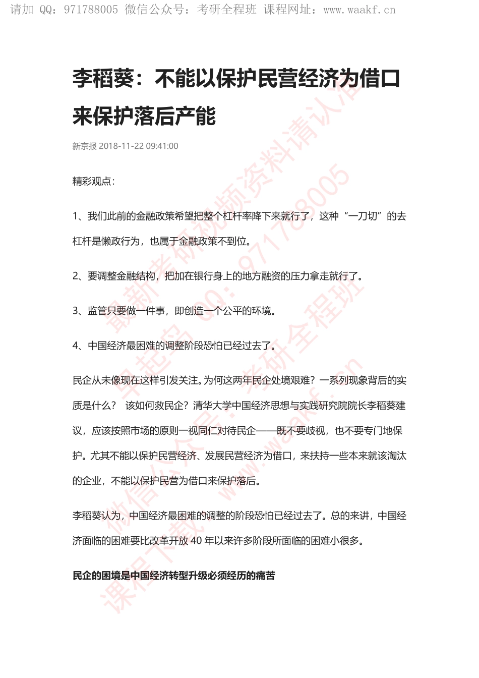 李稻葵：民营经济与金融.pdf_第1页