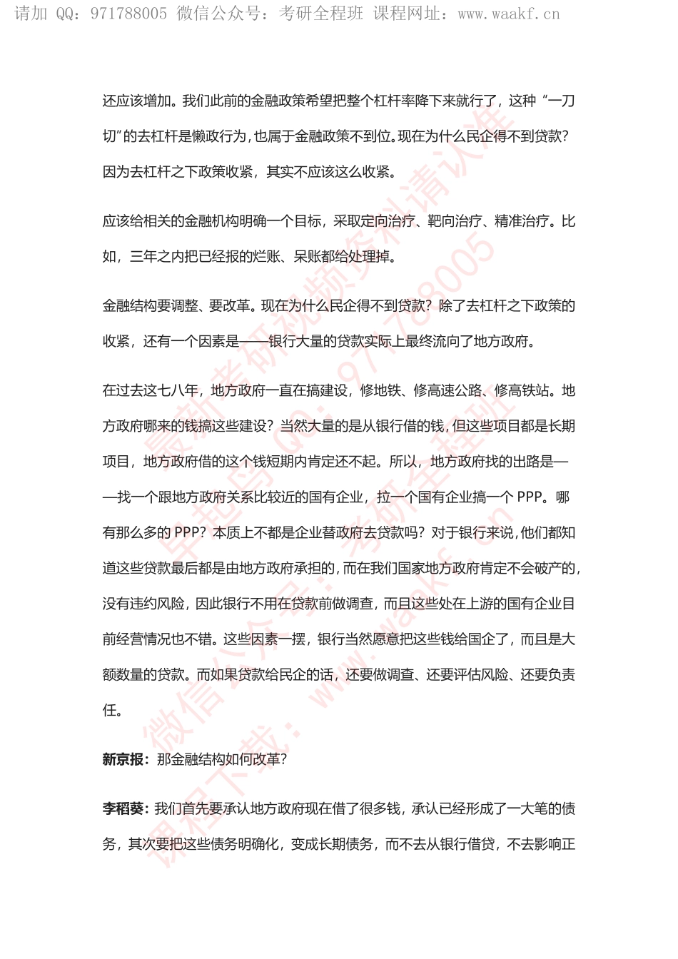 李稻葵：民营经济与金融.pdf_第3页