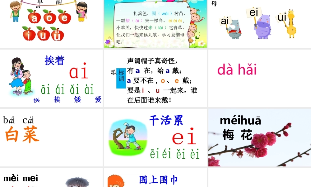 （课堂教学课件1）ai ei ui.ppt