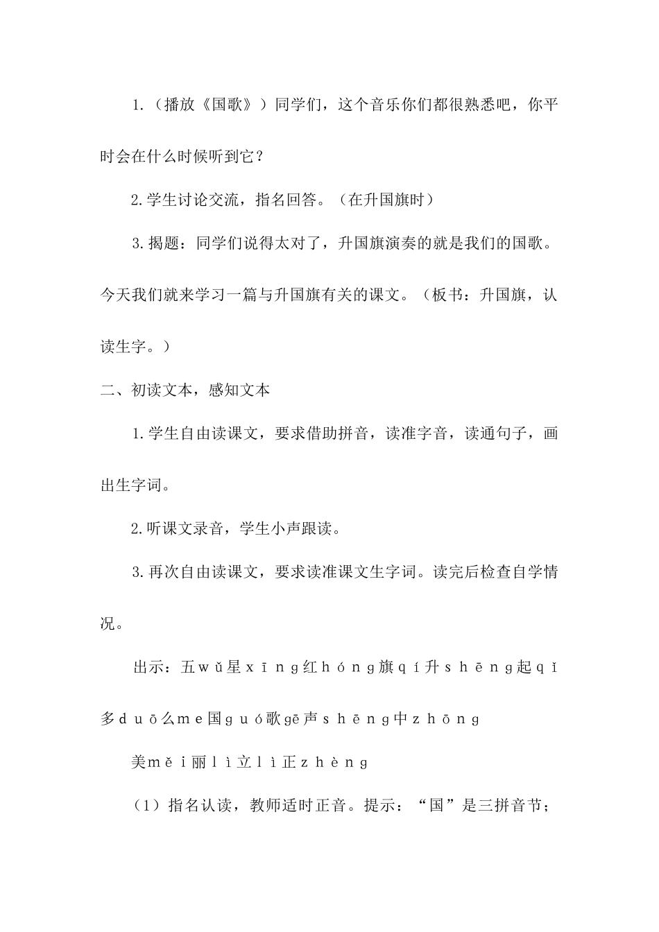 （教案1）识字10升国旗.docx_第2页