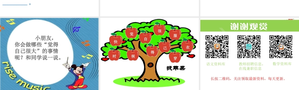 （课堂教学课件2） 大还是小.ppt
