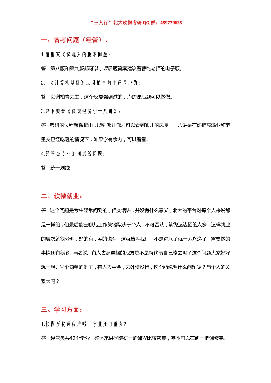 软微常见问题问答---by“三人行”(1).pdf_第1页